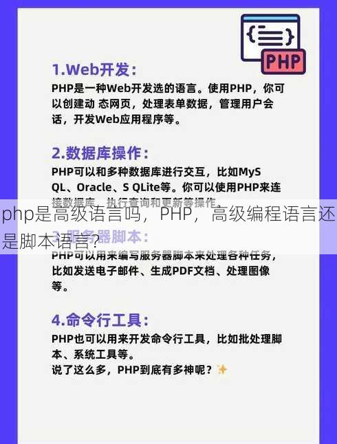 php是高级语言吗
