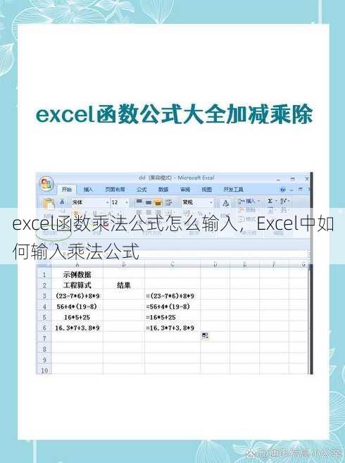 excel函数乘法公式怎么输入
