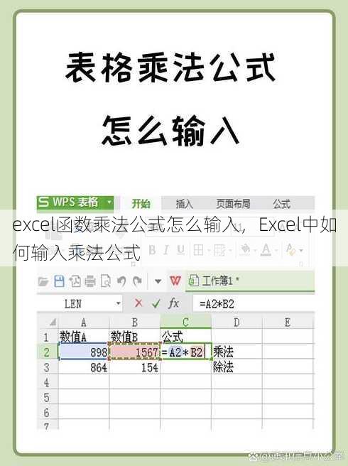 excel函数乘法公式怎么输入