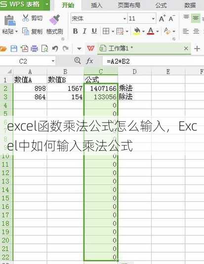 excel函数乘法公式怎么输入