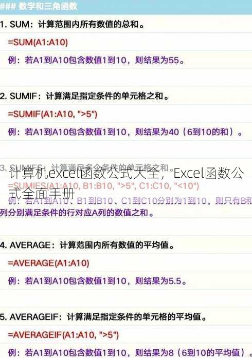 计算机excel函数公式大全