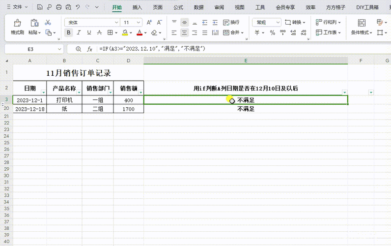 if条件公式怎么用