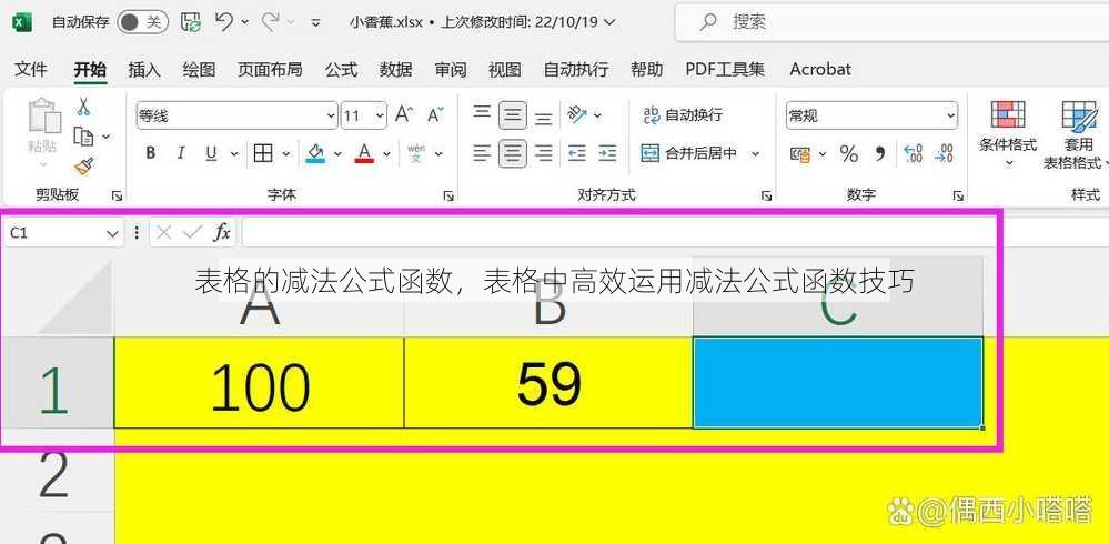 表格的减法公式函数