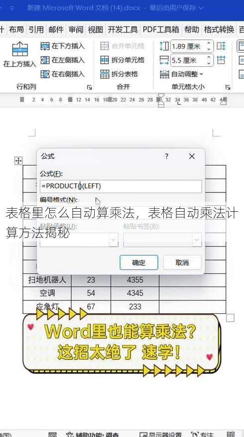 表格里怎么自动算乘法