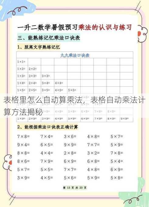 表格里怎么自动算乘法