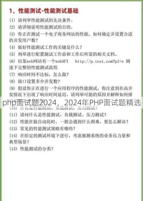 php面试题2024