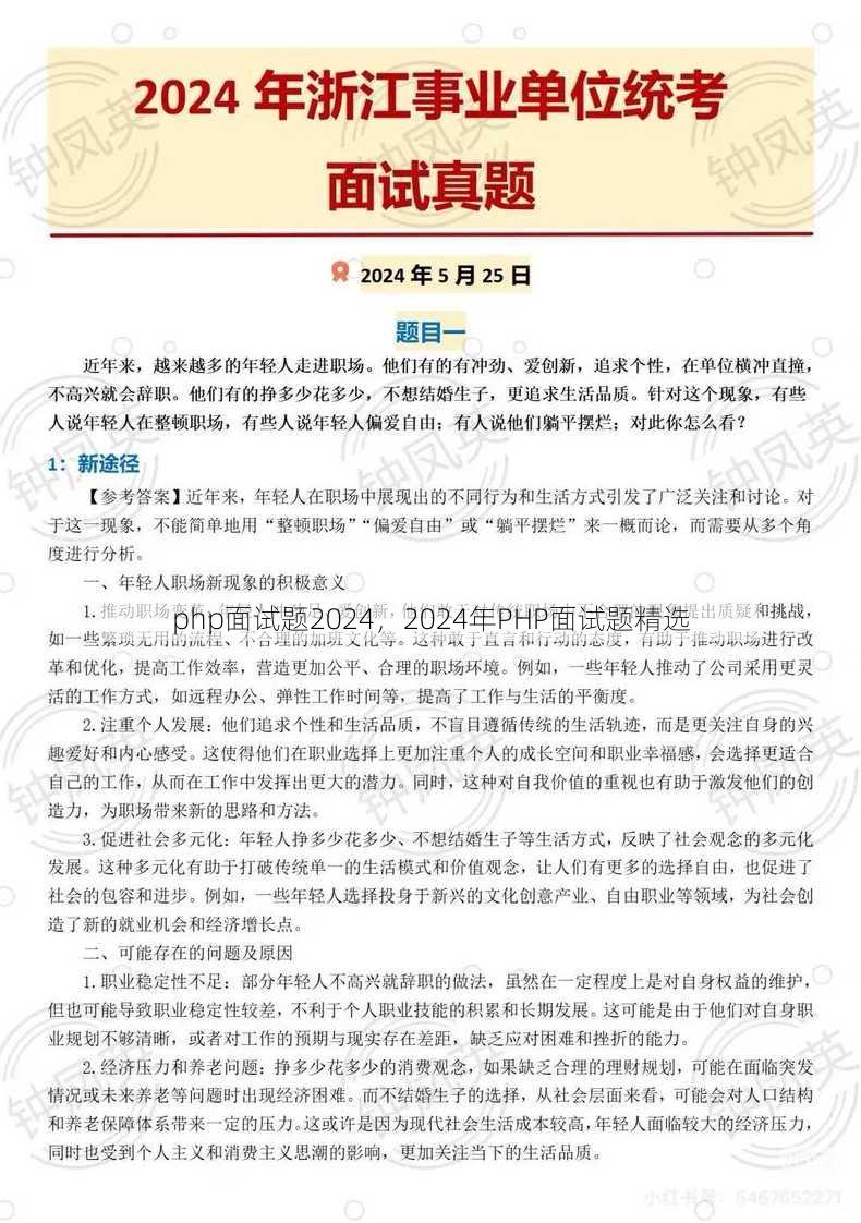php面试题2024