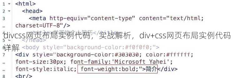 divcss网页布局实例代码