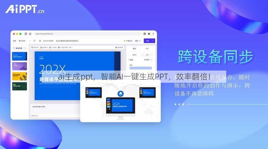 ai生成ppt