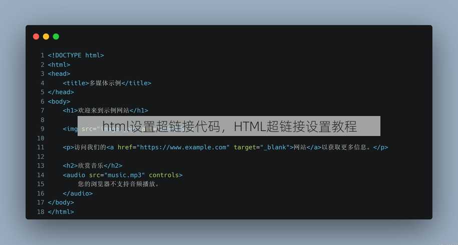 html设置超链接代码