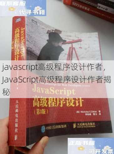 javascript高级程序设计作者