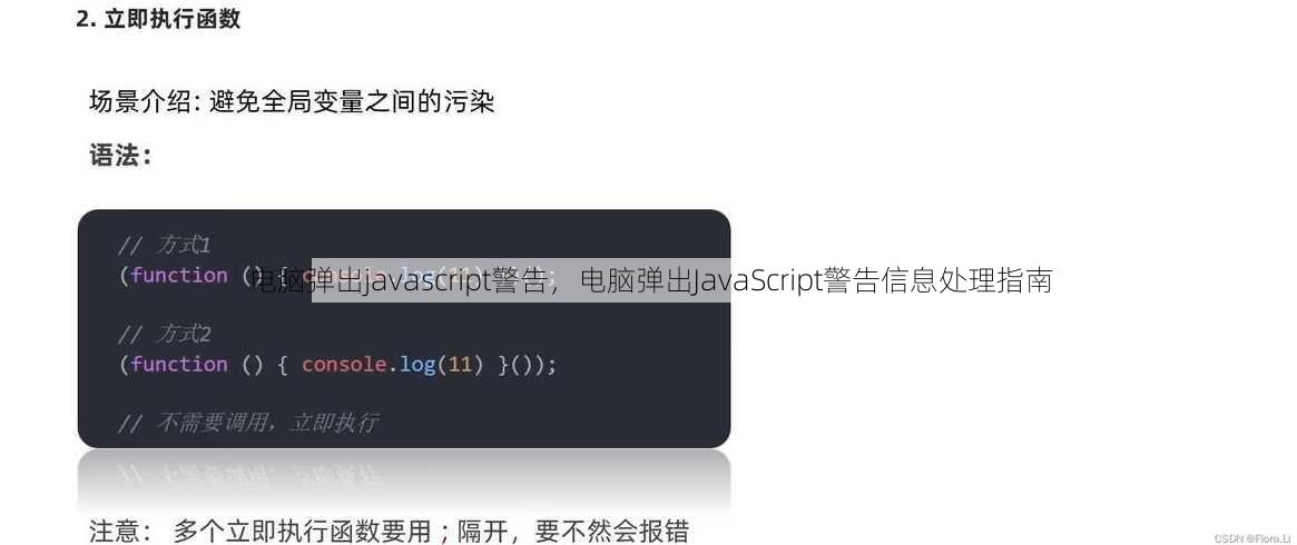电脑弹出javascript警告