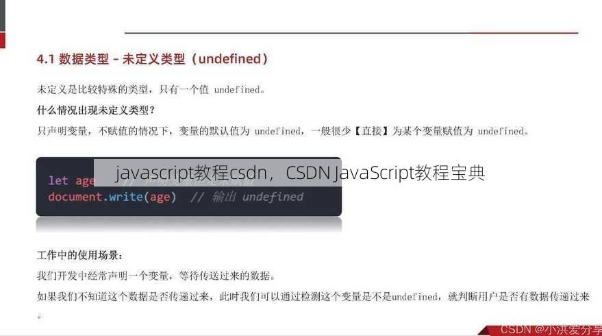 javascript教程csdn