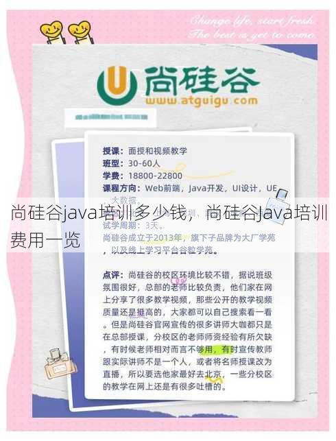 尚硅谷java培训多少钱