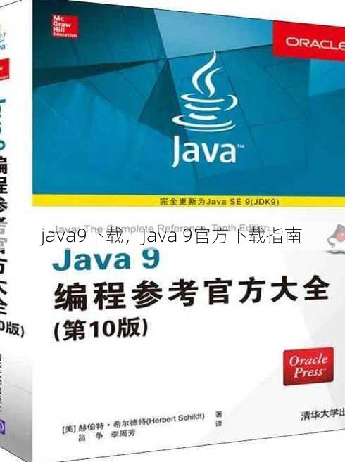 java9下载