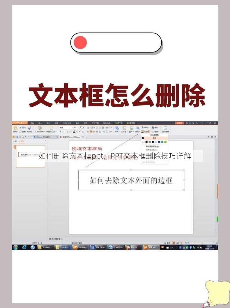 如何删除文本框ppt