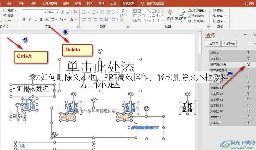 ppt如何删除文本框