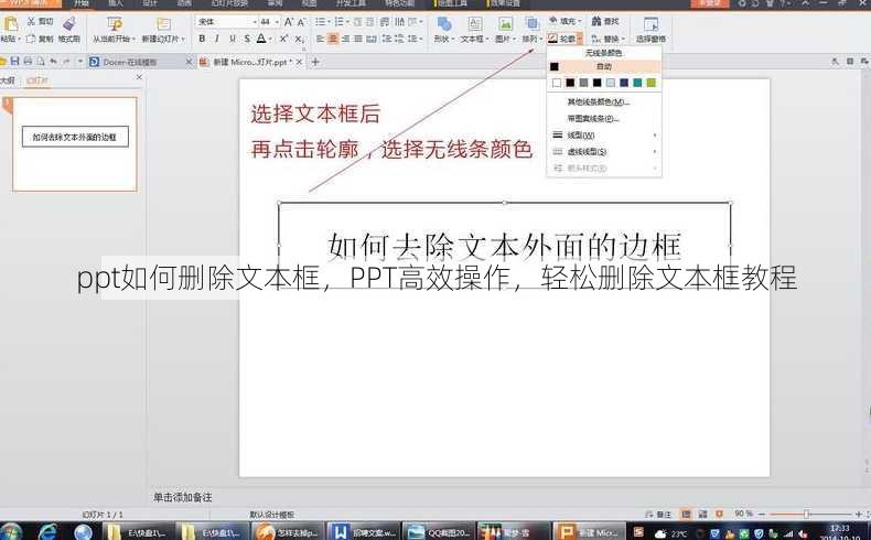 ppt如何删除文本框