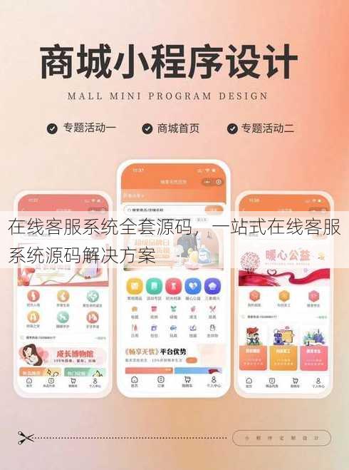 在线客服系统全套源码
