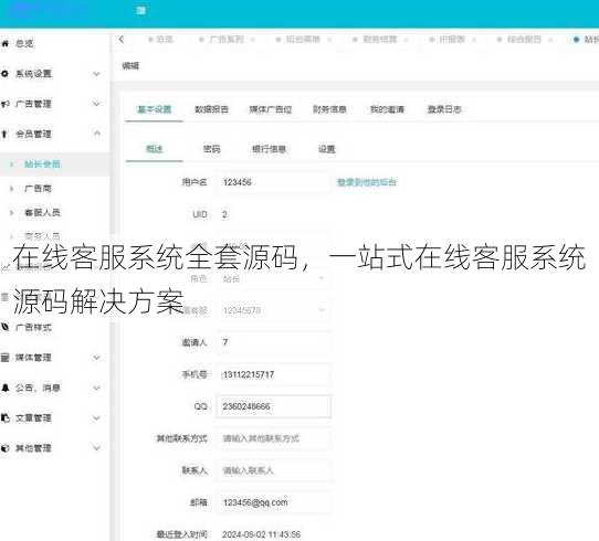 在线客服系统全套源码