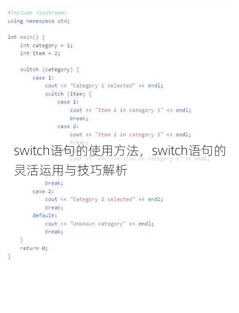 switch语句的使用方法