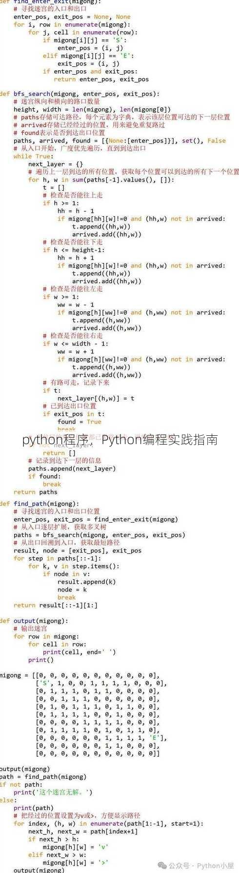python程序