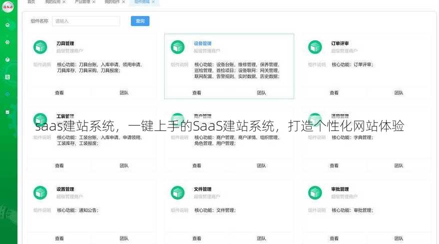 saas建站系统