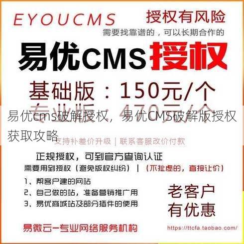 易优cms破解授权