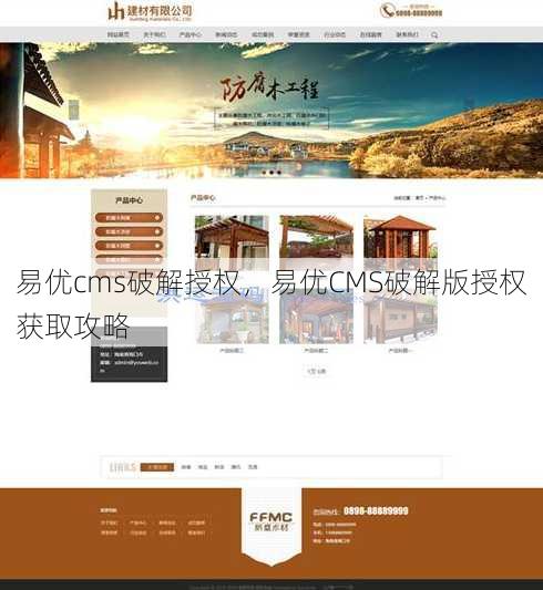 易优cms破解授权