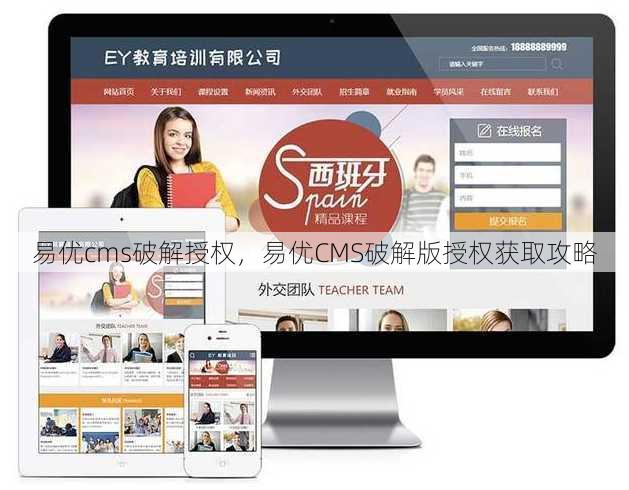 易优cms破解授权