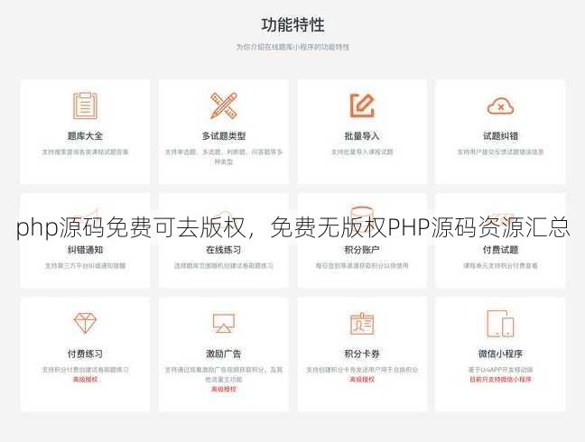 php源码免费可去版权