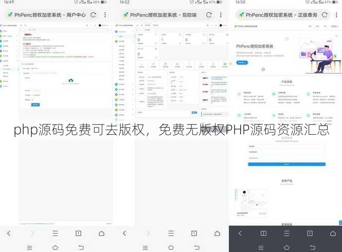 php源码免费可去版权