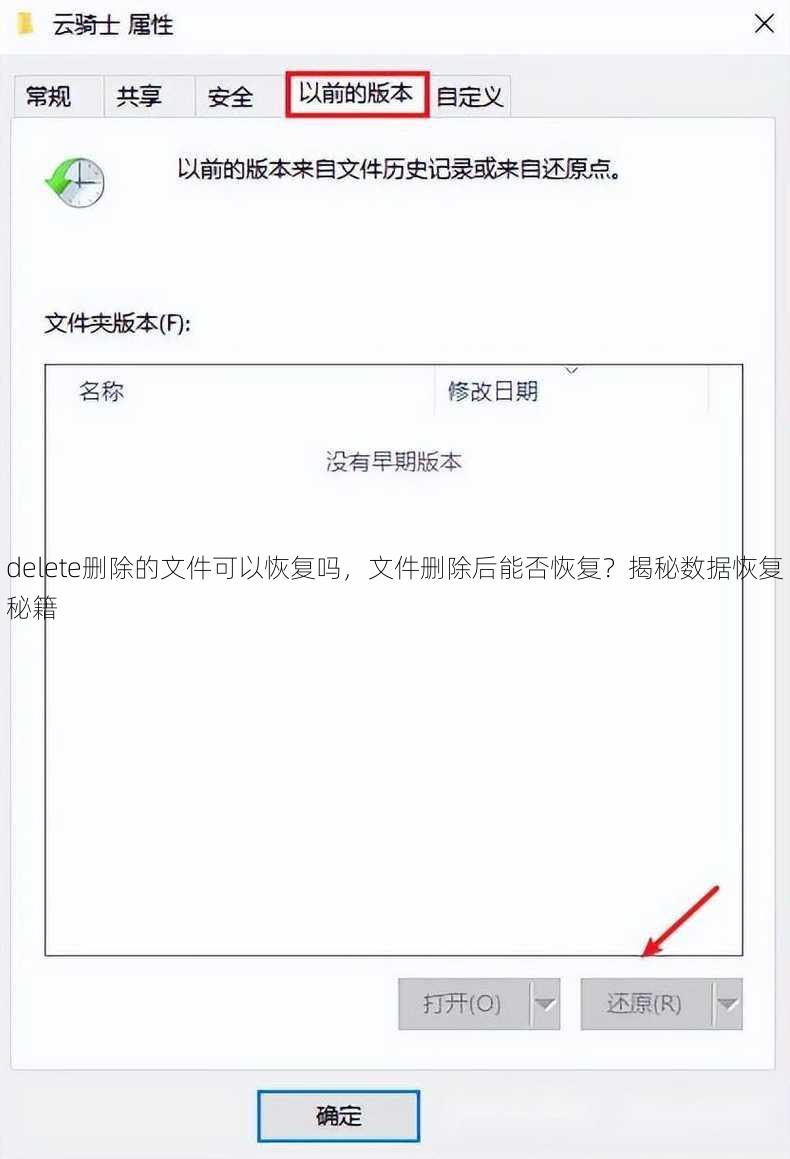 delete删除的文件可以恢复吗