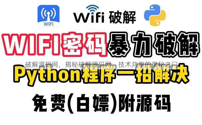 破解源码网
