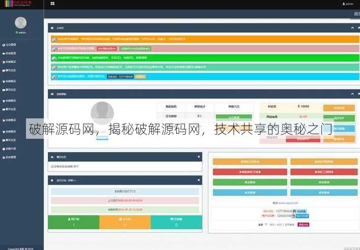 破解源码网