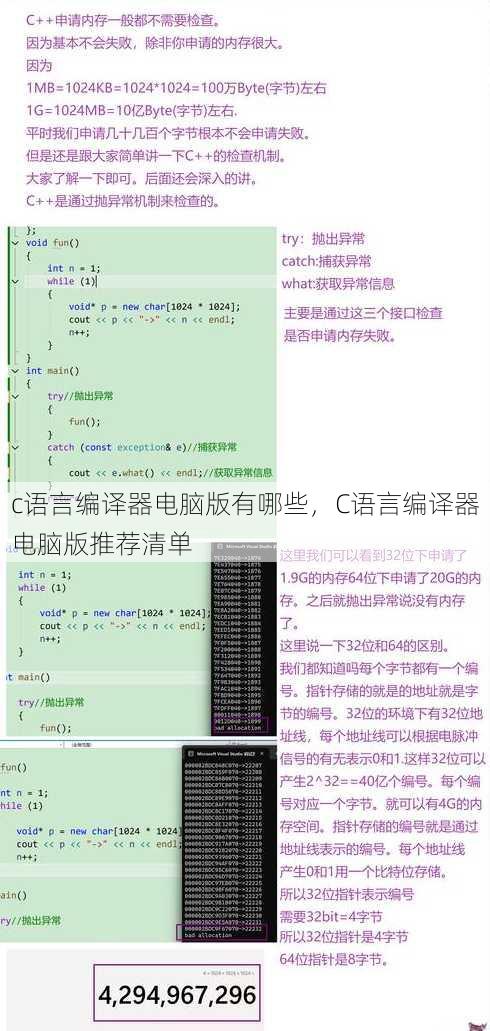 c语言编译器电脑版有哪些