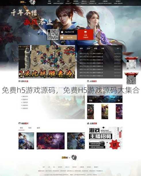 免费h5游戏源码