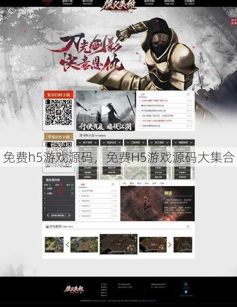 免费h5游戏源码