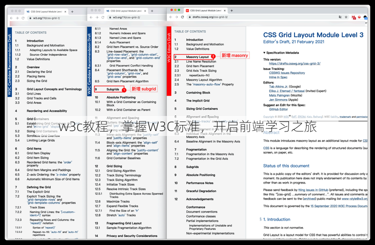 w3c教程