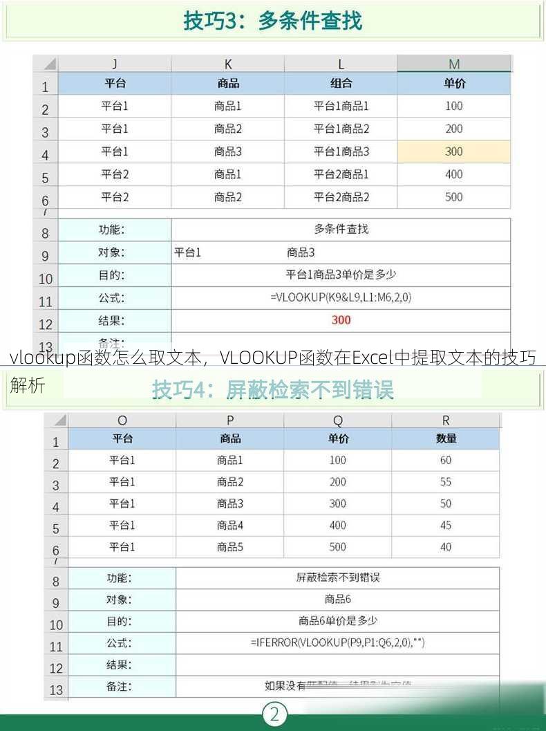 vlookup函数怎么取文本