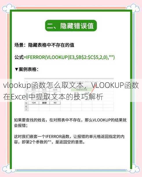 vlookup函数怎么取文本