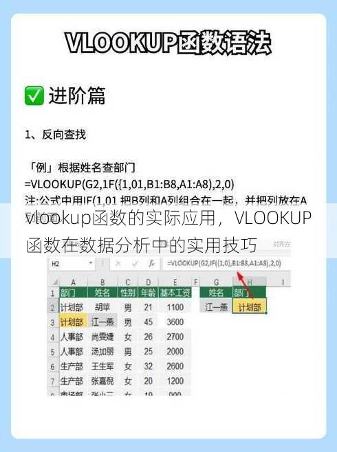 vlookup函数的实际应用