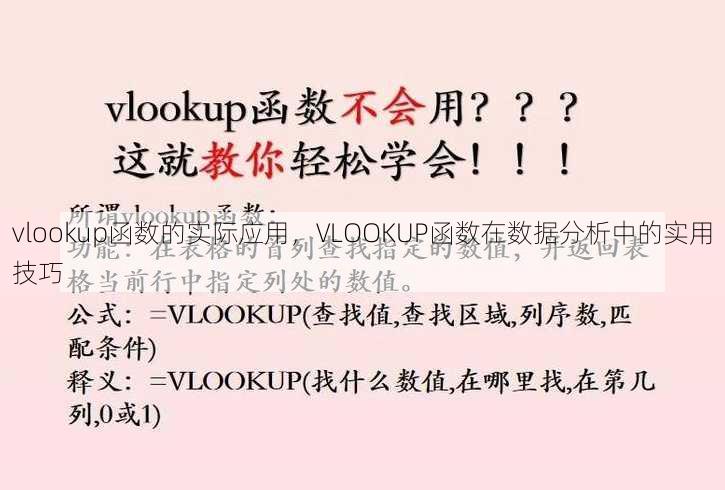 vlookup函数的实际应用