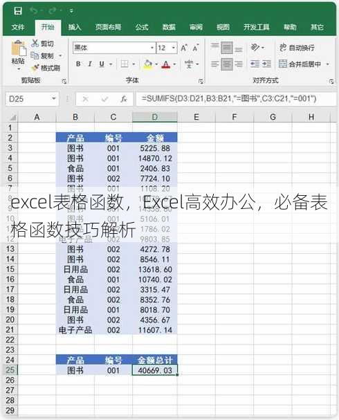 excel表格函数