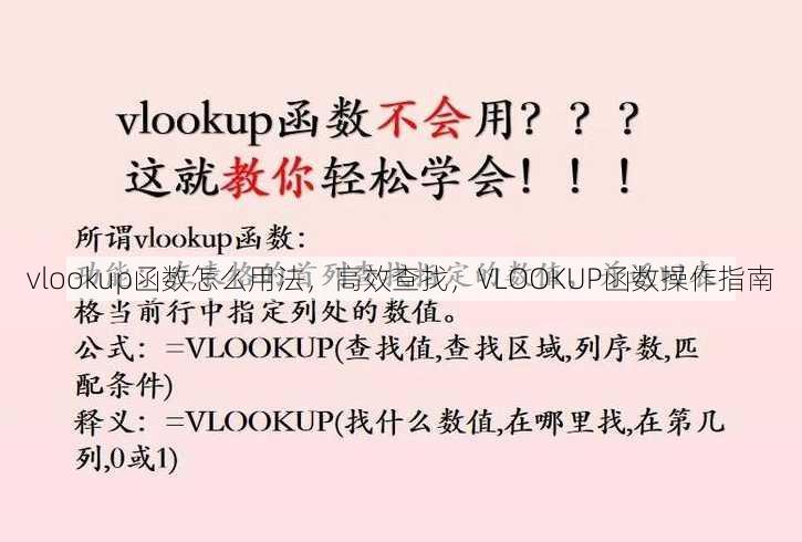 vlookup函数怎么用法