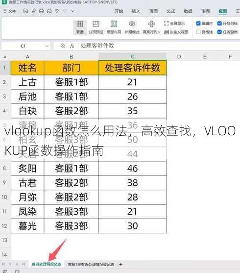 vlookup函数怎么用法