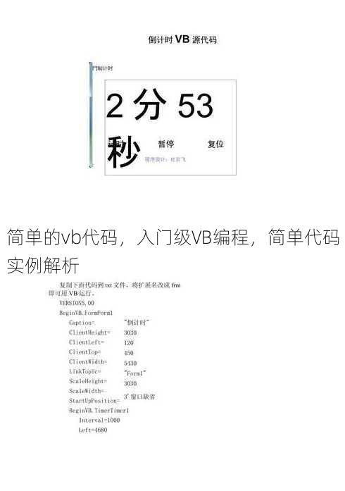 简单的vb代码
