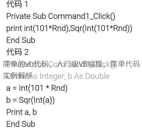 简单的vb代码