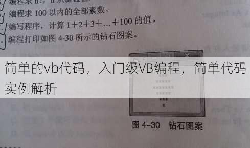 简单的vb代码
