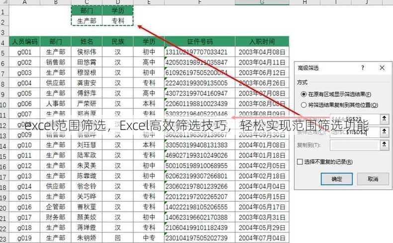 excel范围筛选